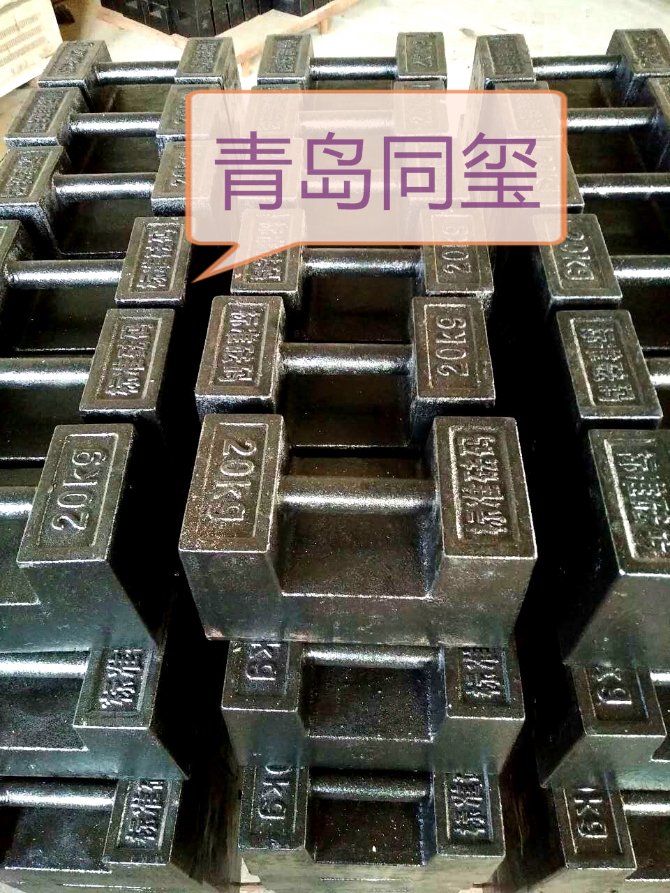 鑄鐵砝碼20